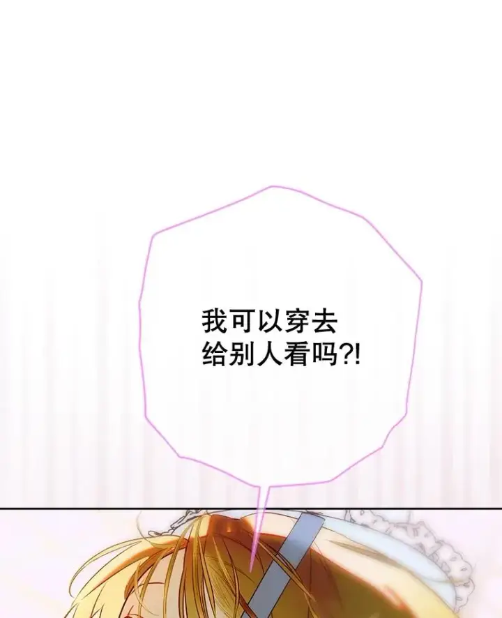 《契约皇后的女儿》62.新裙子图60