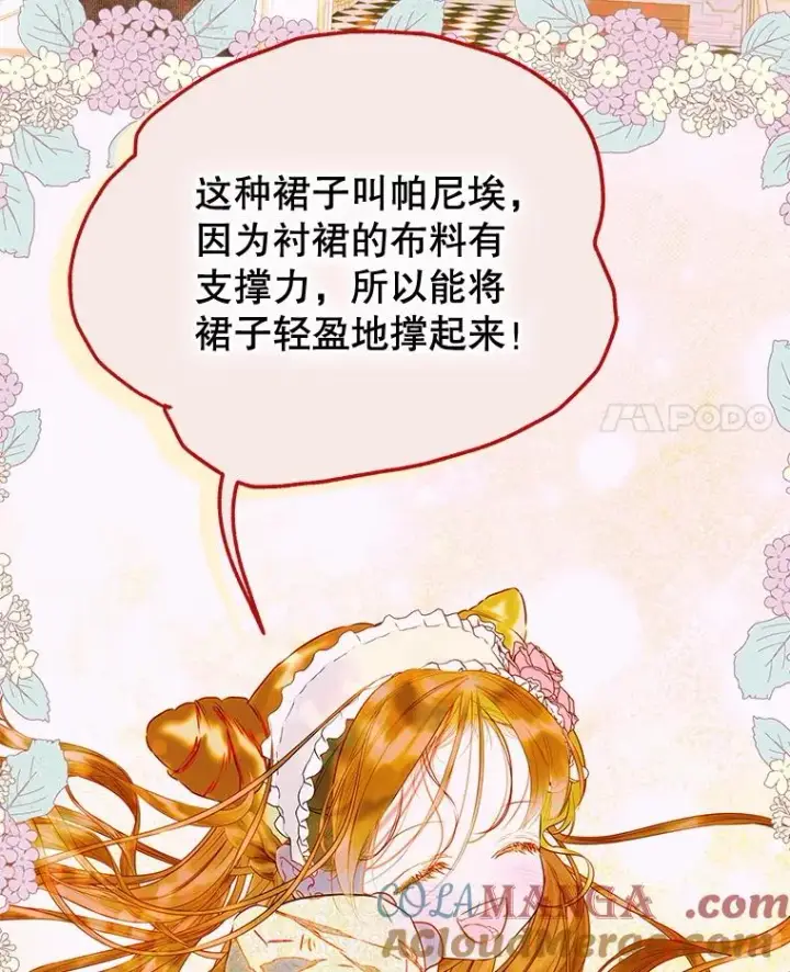 《契约皇后的女儿》62.新裙子图65