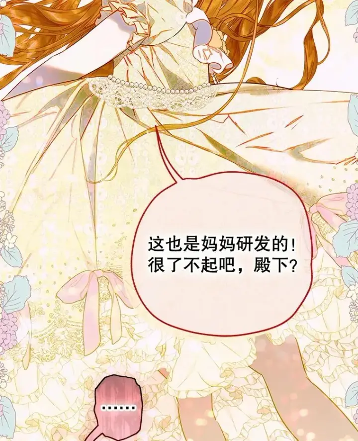 《契约皇后的女儿》62.新裙子图66