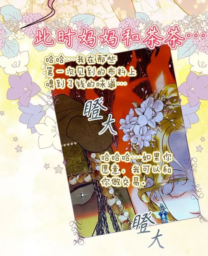 《契约皇后的女儿》62.新裙子图67
