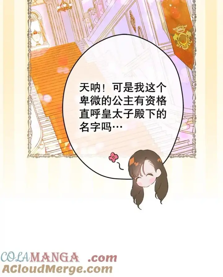 《契约皇后的女儿》62.新裙子图69