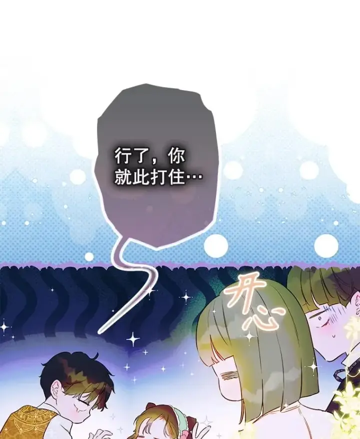 《契约皇后的女儿》62.新裙子图70