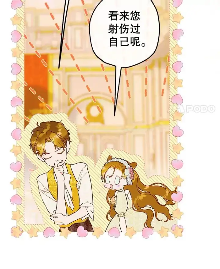 《契约皇后的女儿》62.新裙子图79