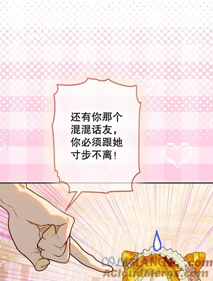 《契约皇后的女儿》62.新裙子图81