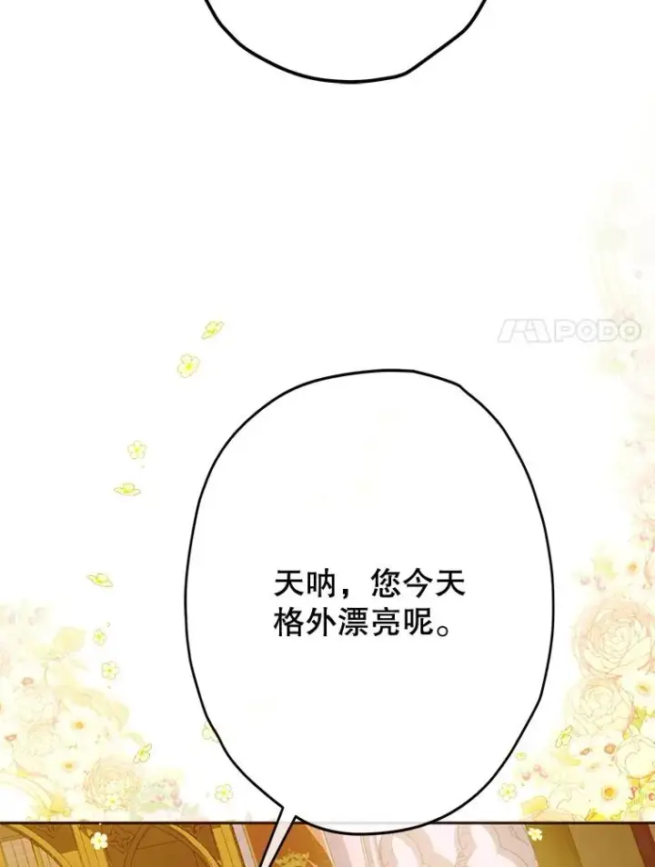 《契约皇后的女儿》62.新裙子图92
