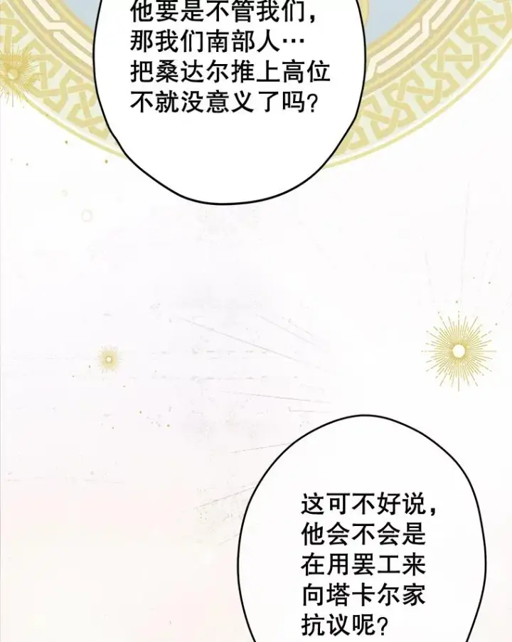 《契约皇后的女儿》63.群情激奋图106
