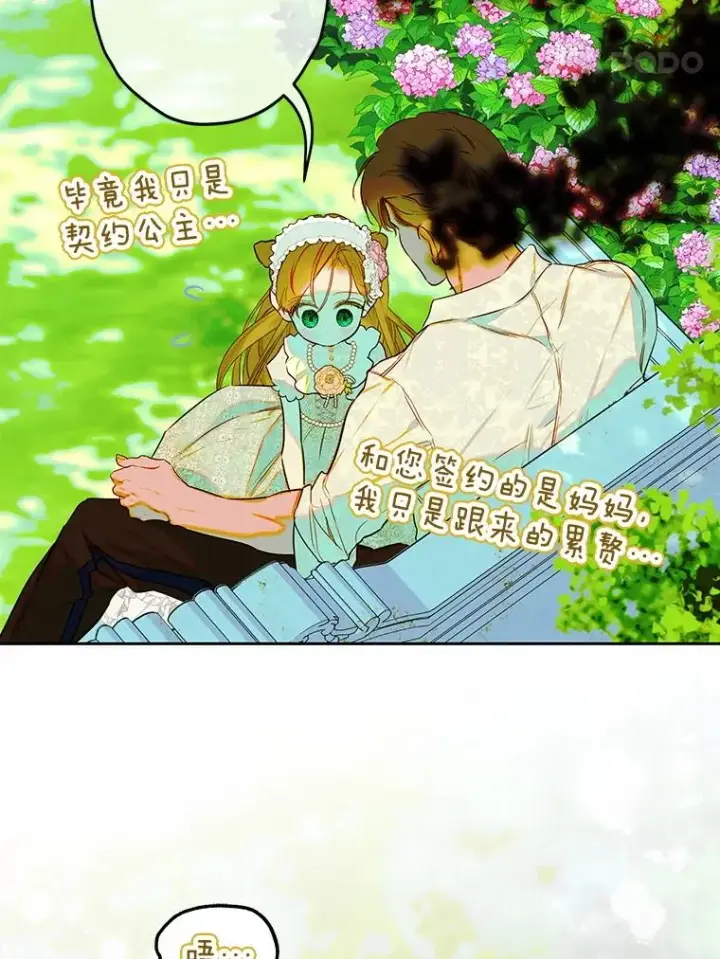 《契约皇后的女儿》63.群情激奋图54