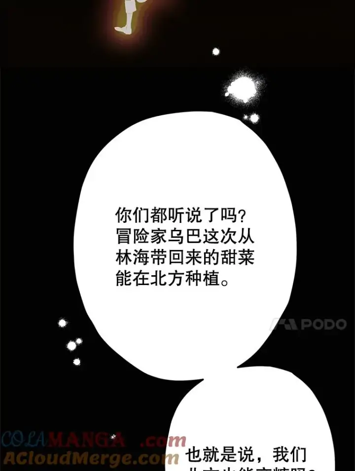 《契约皇后的女儿》63.群情激奋图93