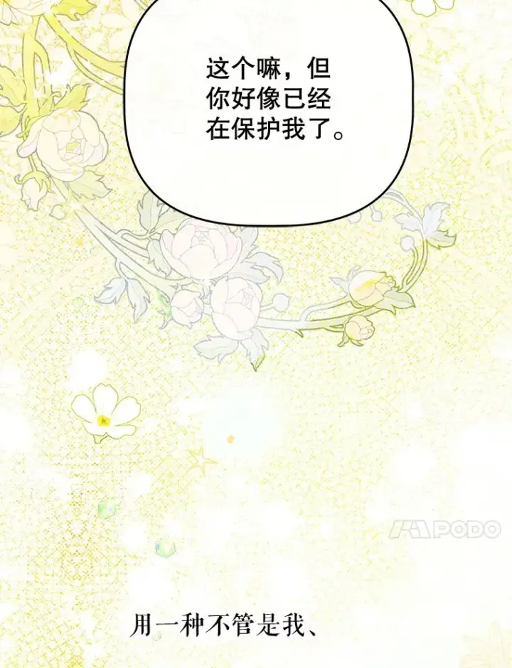 《契约皇后的女儿》64.巴拉特公爵图10