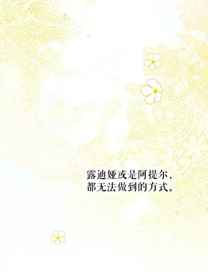 《契约皇后的女儿》64.巴拉特公爵图11
