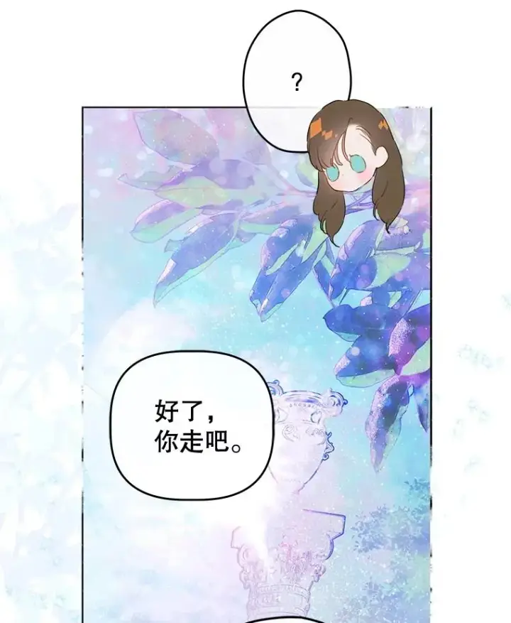 《契约皇后的女儿》64.巴拉特公爵图12