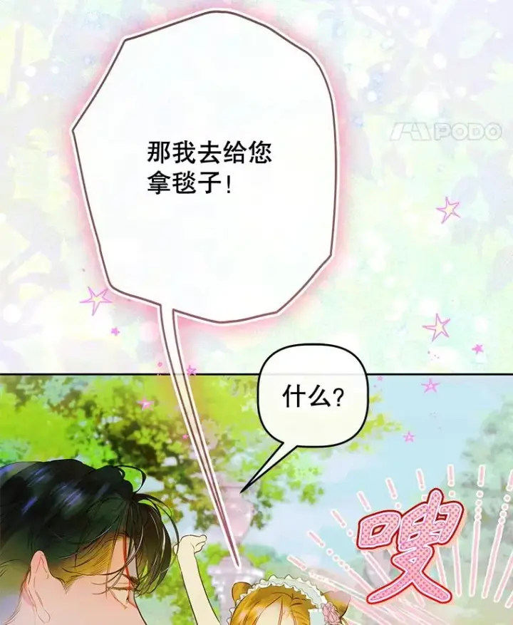 《契约皇后的女儿》64.巴拉特公爵图14