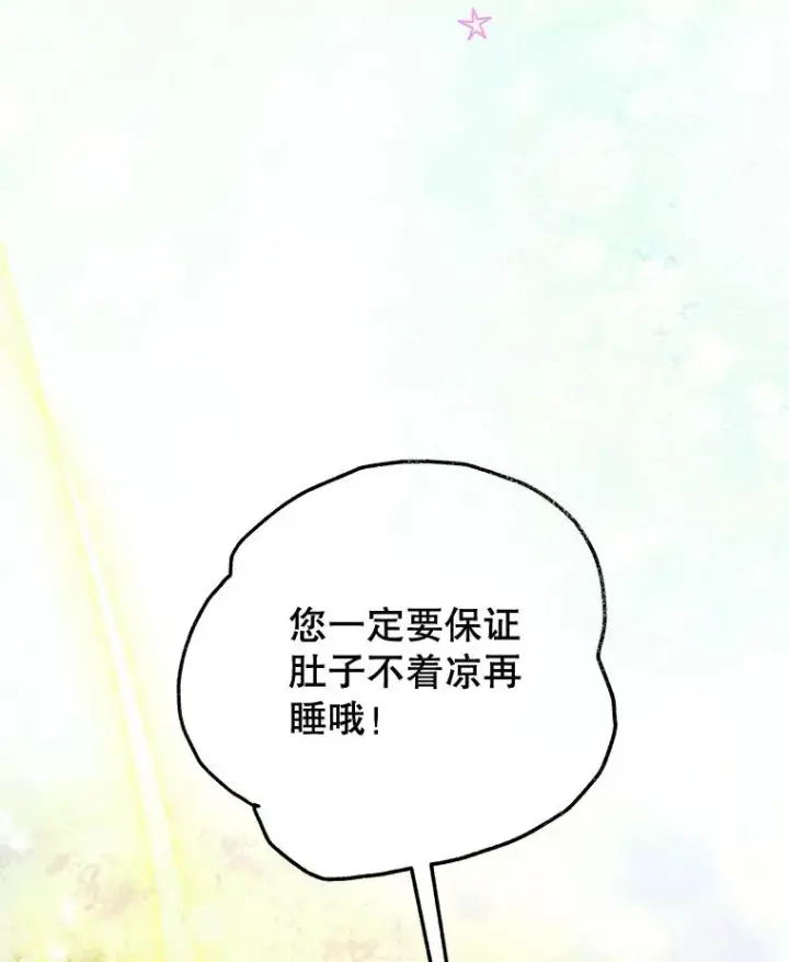 《契约皇后的女儿》64.巴拉特公爵图18