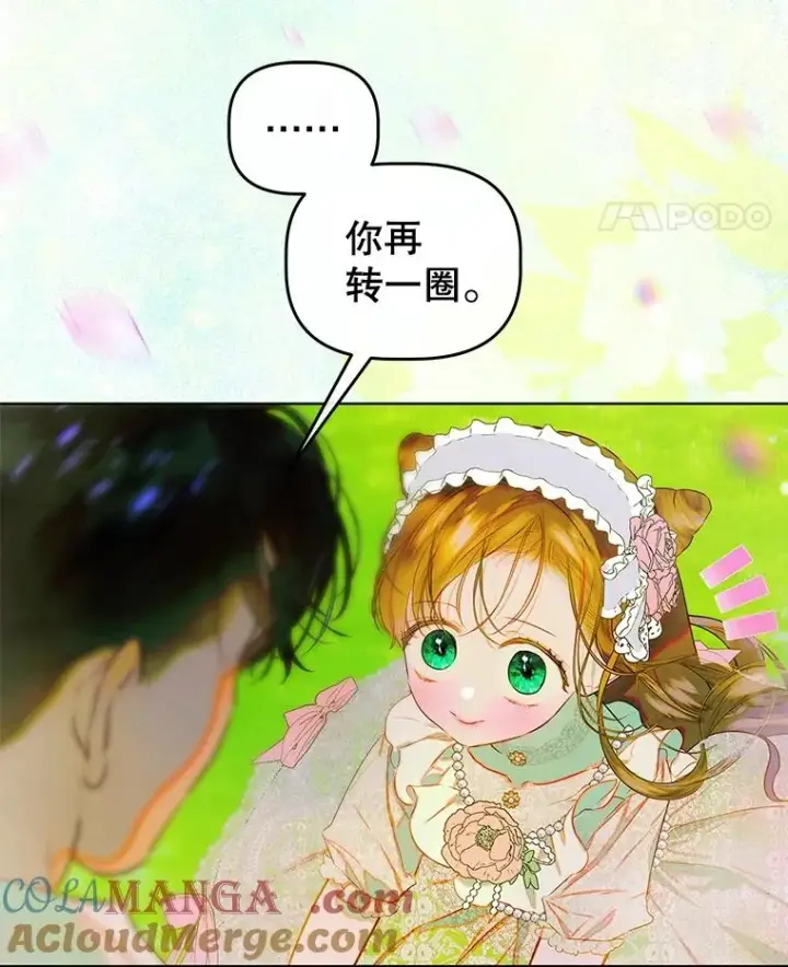 《契约皇后的女儿》64.巴拉特公爵图21