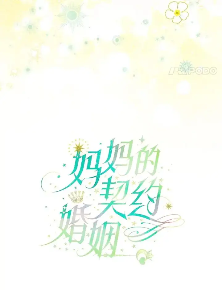 《契约皇后的女儿》64.巴拉特公爵图4