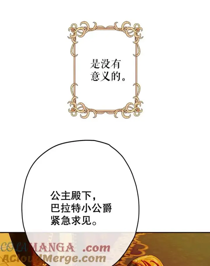 《契约皇后的女儿》64.巴拉特公爵图41