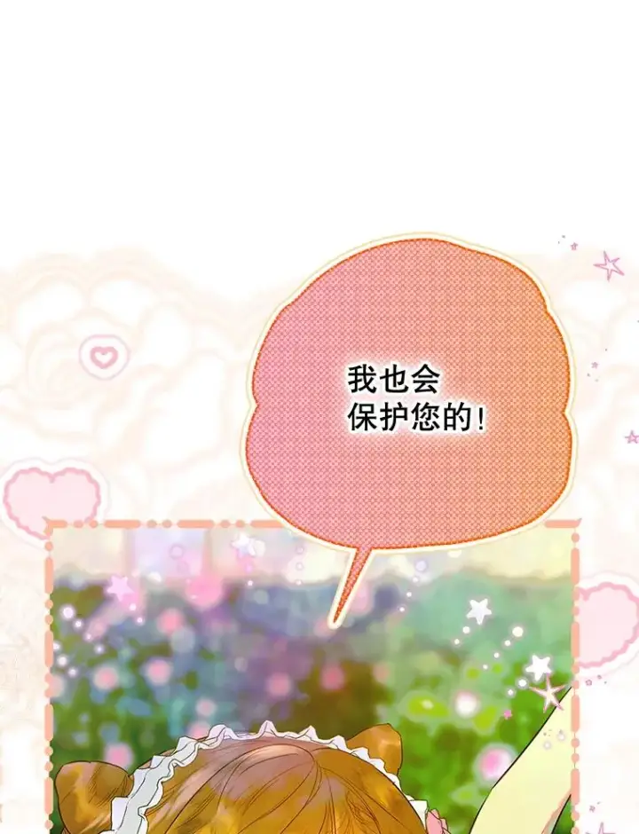 《契约皇后的女儿》64.巴拉特公爵图6