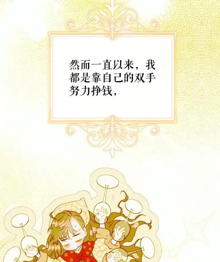 《契约皇后的女儿》64.巴拉特公爵图78