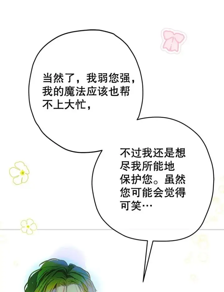《契约皇后的女儿》64.巴拉特公爵图8