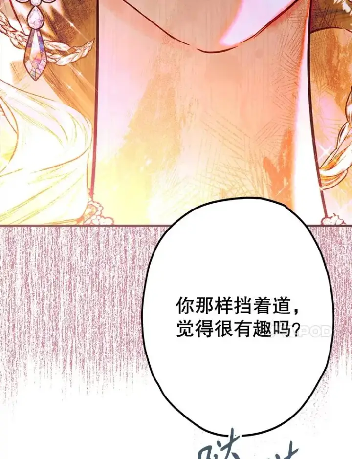 《契约皇后的女儿》64.巴拉特公爵图87