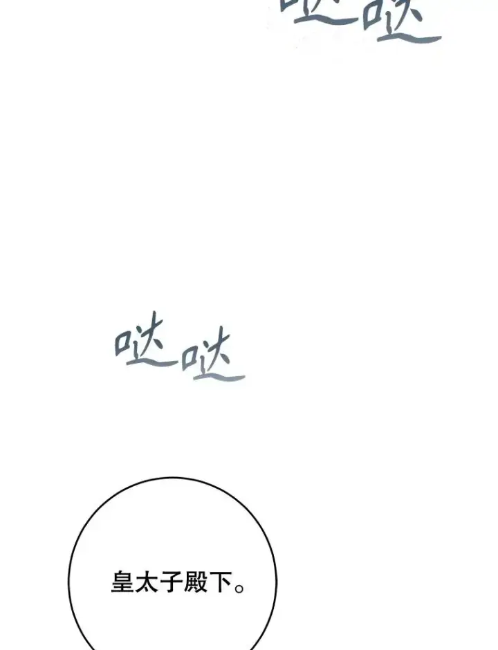 《契约皇后的女儿》64.巴拉特公爵图88