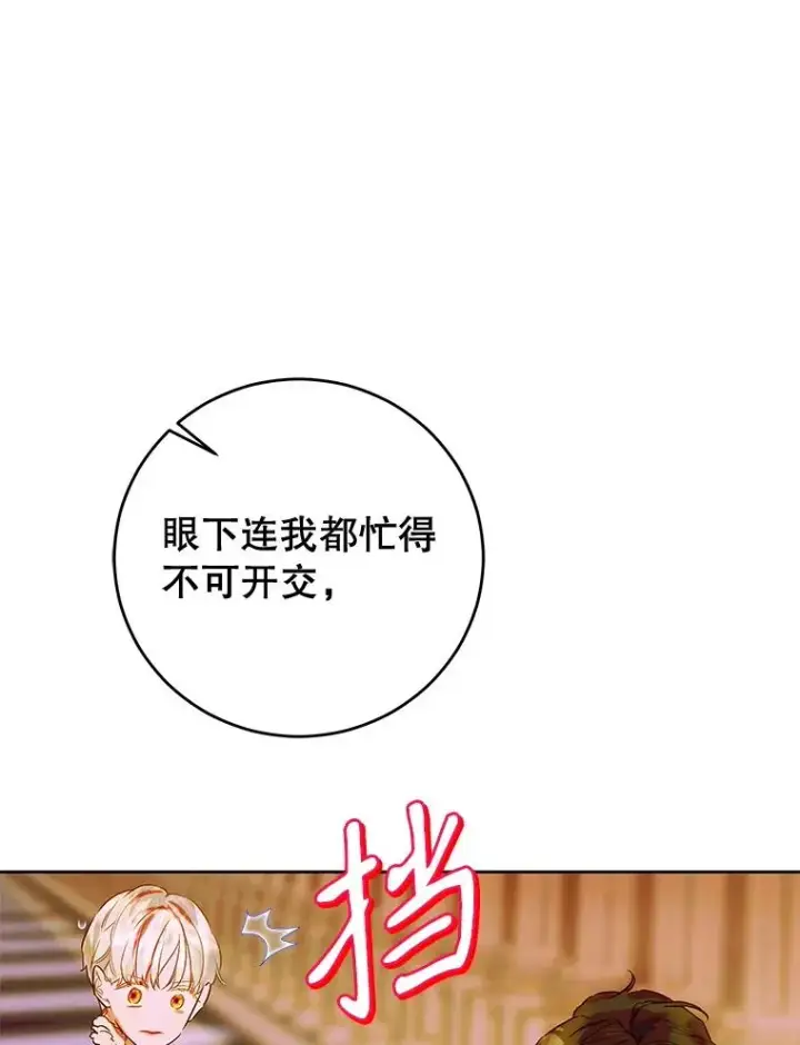《契约皇后的女儿》64.巴拉特公爵图90