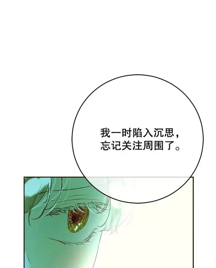 《契约皇后的女儿》64.巴拉特公爵图92