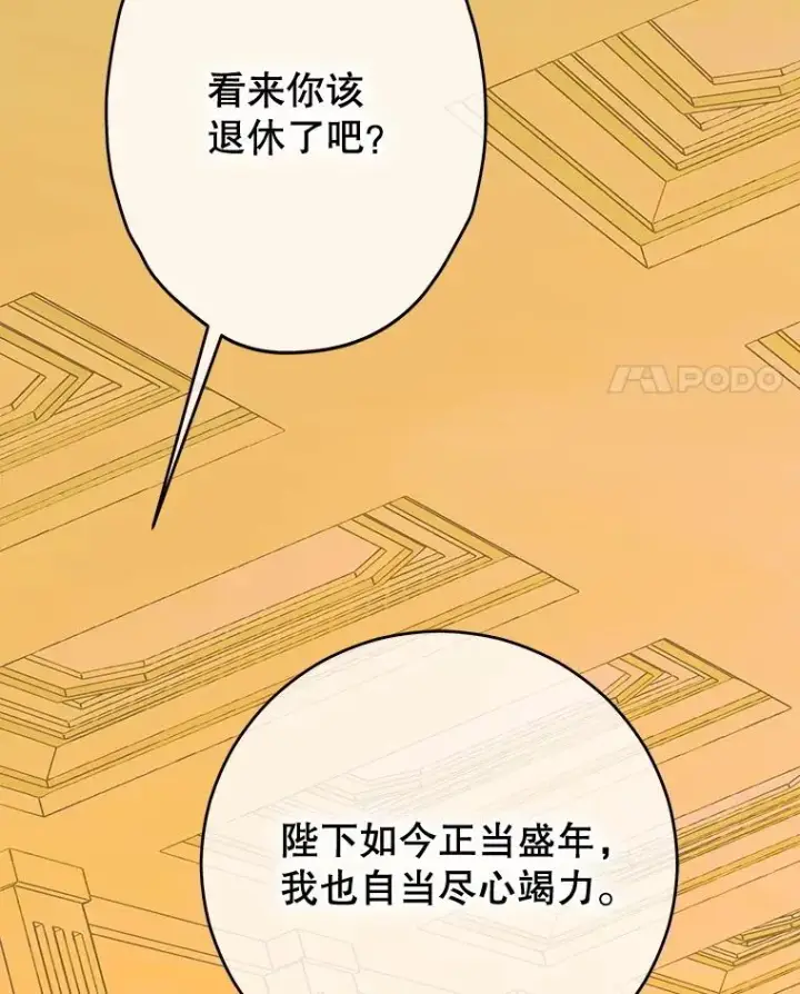 《契约皇后的女儿》64.巴拉特公爵图94