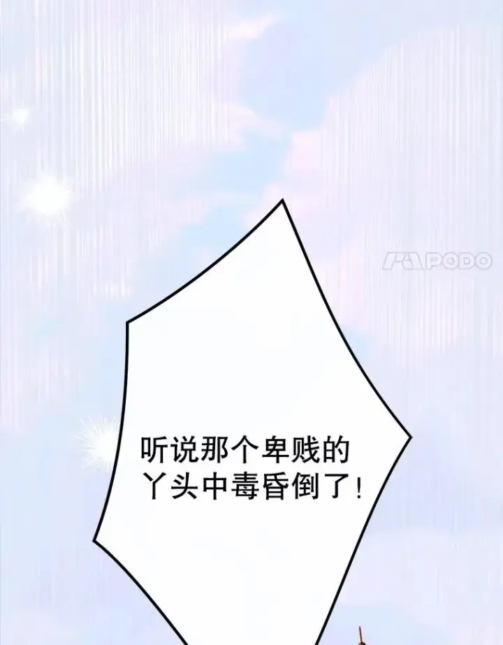 《契约皇后的女儿》65.中毒图102