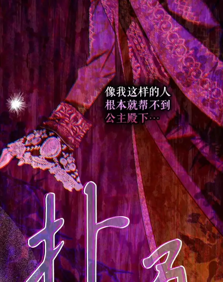 《契约皇后的女儿》65.中毒图118