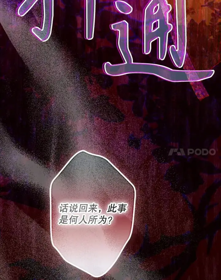 《契约皇后的女儿》65.中毒图119