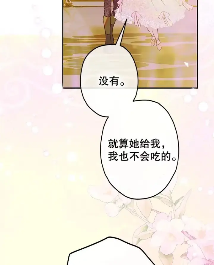 《契约皇后的女儿》65.中毒图19