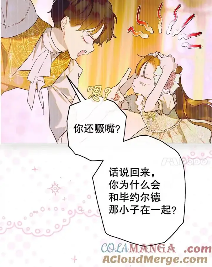 《契约皇后的女儿》65.中毒图25