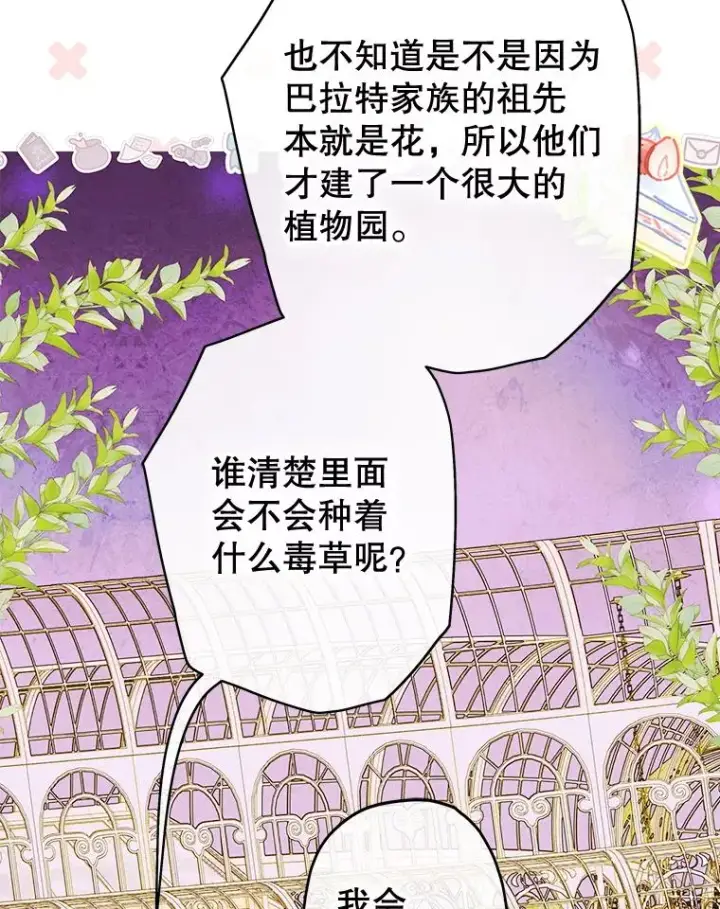 《契约皇后的女儿》65.中毒图30
