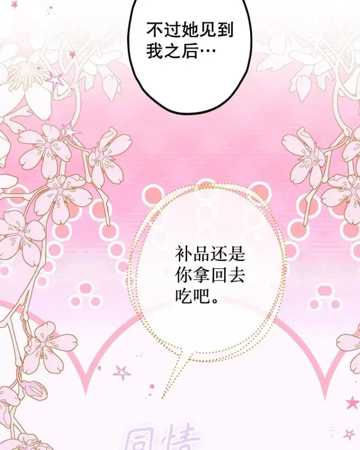 《契约皇后的女儿》65.中毒图38