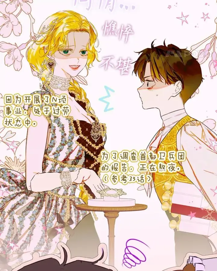 《契约皇后的女儿》65.中毒图39