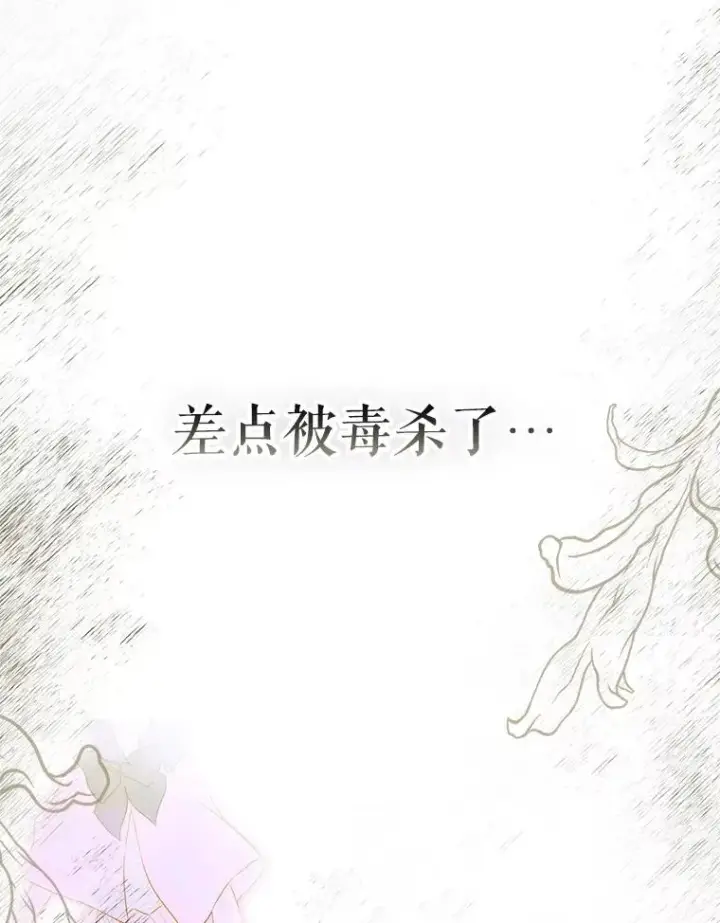 《契约皇后的女儿》65.中毒图96