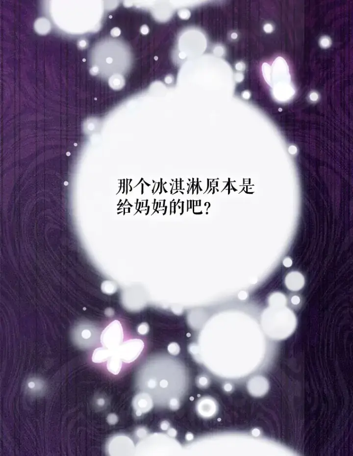 《契约皇后的女儿》66.花香图22