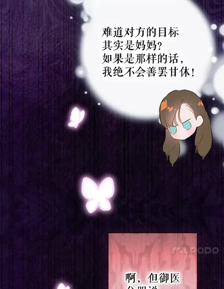 《契约皇后的女儿》66.花香图23