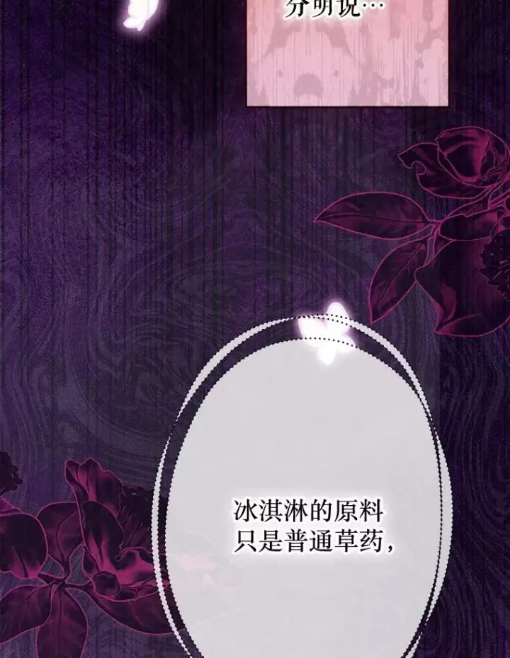 《契约皇后的女儿》66.花香图24