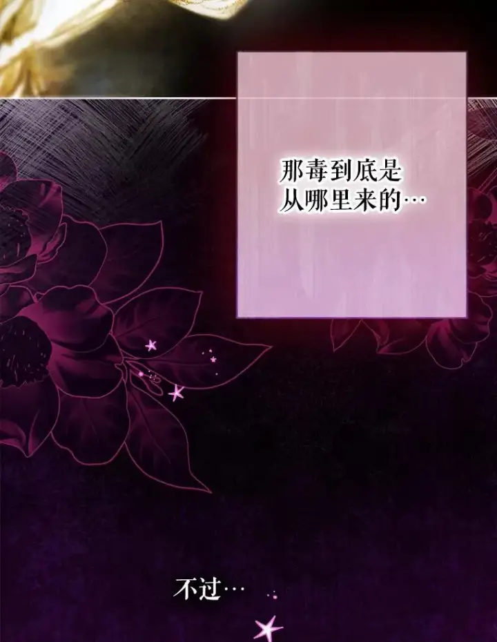 《契约皇后的女儿》66.花香图26