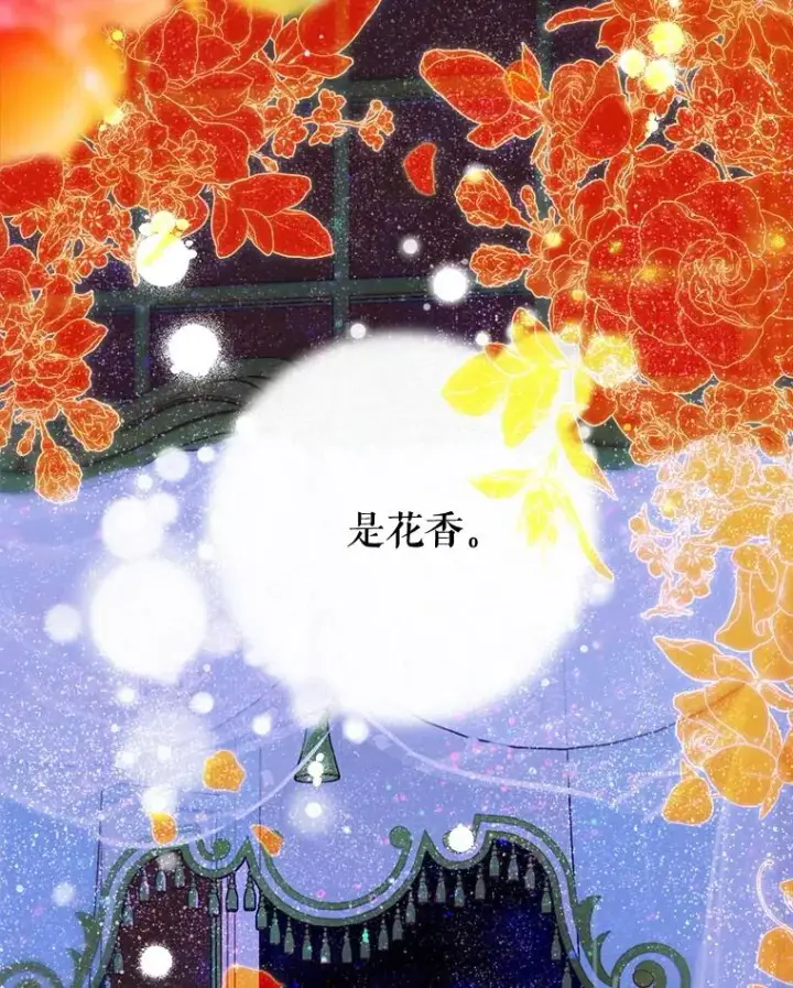 《契约皇后的女儿》66.花香图36