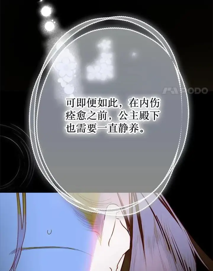 《契约皇后的女儿》66.花香图4