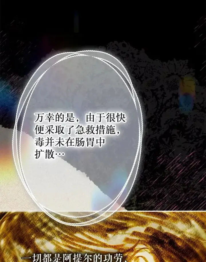 《契约皇后的女儿》66.花香图6