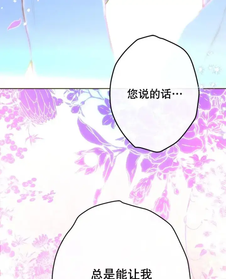《契约皇后的女儿》66.花香图82