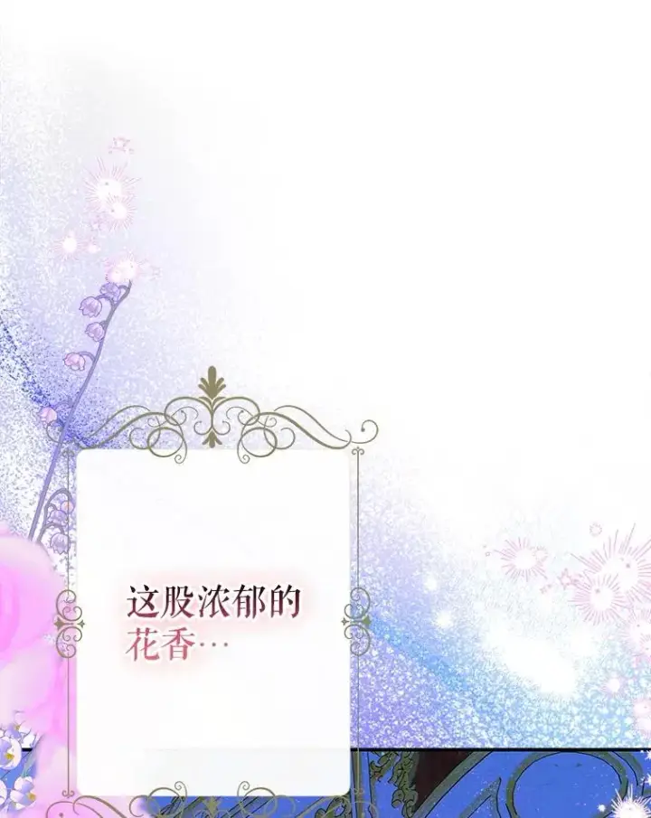 《契约皇后的女儿》66.花香图86