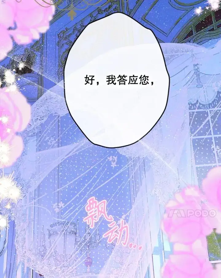 《契约皇后的女儿》66.花香图87