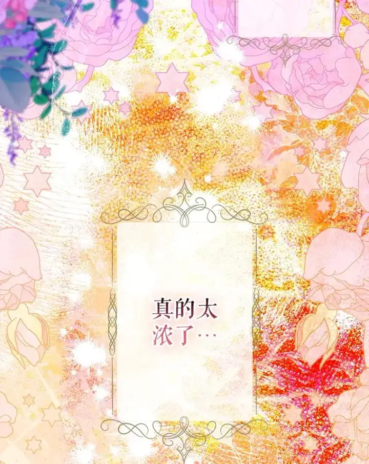 《契约皇后的女儿》66.花香图90
