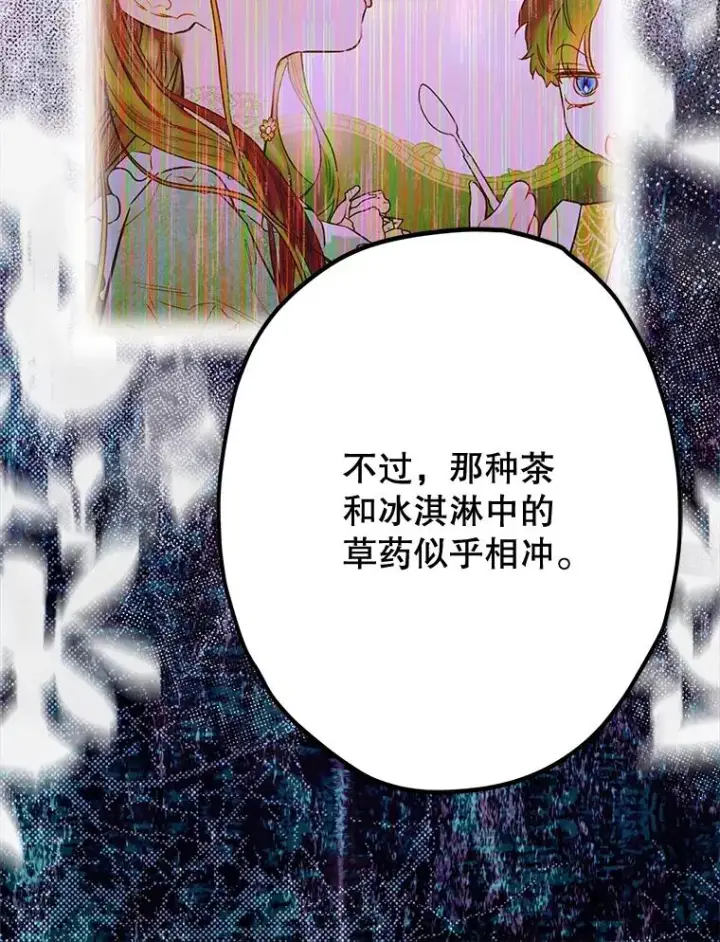 《契约皇后的女儿》67.复合毒药图11