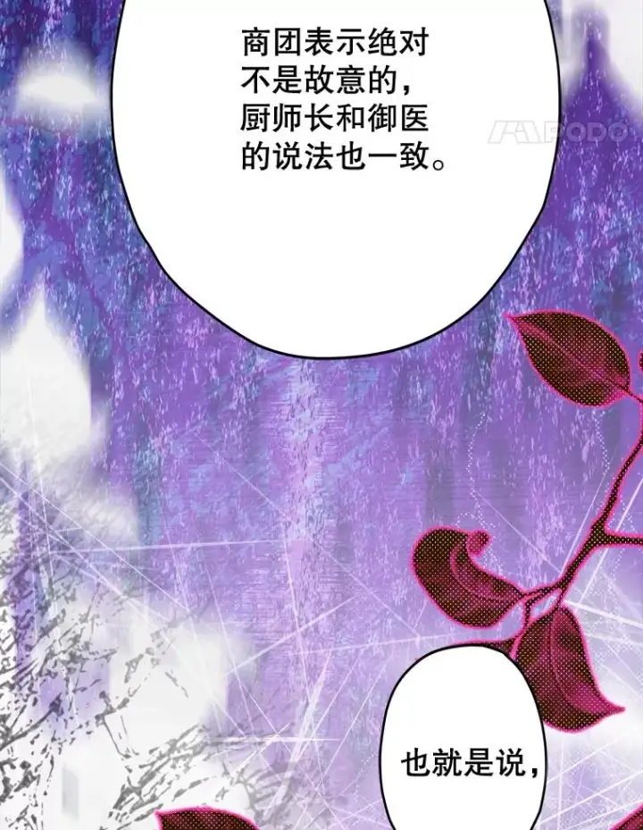 《契约皇后的女儿》67.复合毒药图14